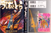 BUY NEW ushio & tora - 179319 Premium Anime Print Poster
